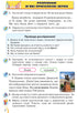 Ukrainian Language and Reading. Textbook. Grade 3. Part 1